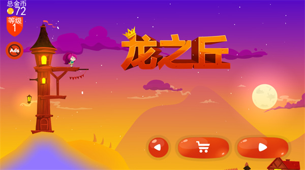 龙之丘2无限金币破解版