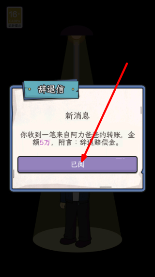 中年失业模拟器