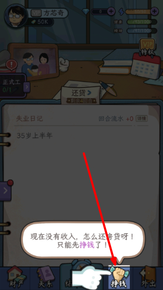 中年失业模拟器