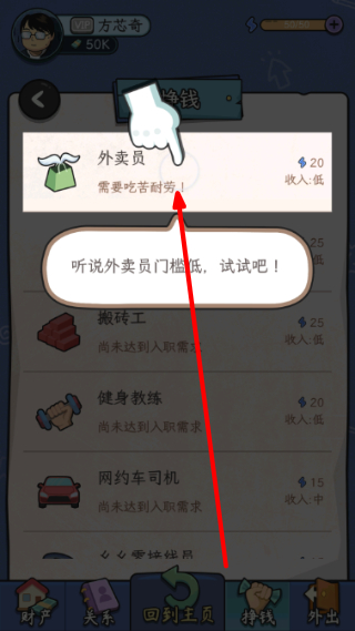 中年失业模拟器