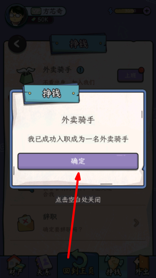 中年失业模拟器免广告
