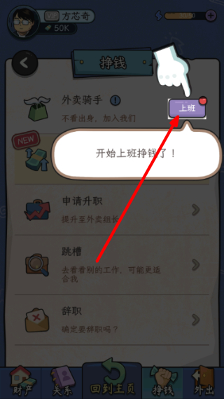 中年失业模拟器免广告