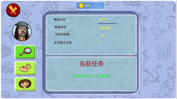 找你妹游戏