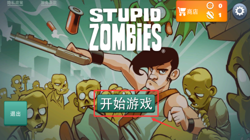 愚蠢的僵尸中文版