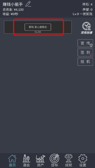 挂机当富豪