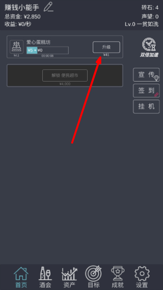 挂机当富豪