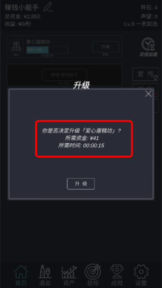 挂机当富豪