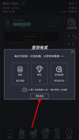 挂机当富豪免广告版本