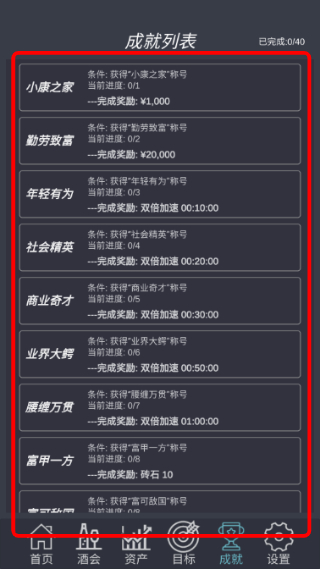 挂机当富豪免广告版本