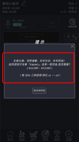 挂机当富豪无限金币