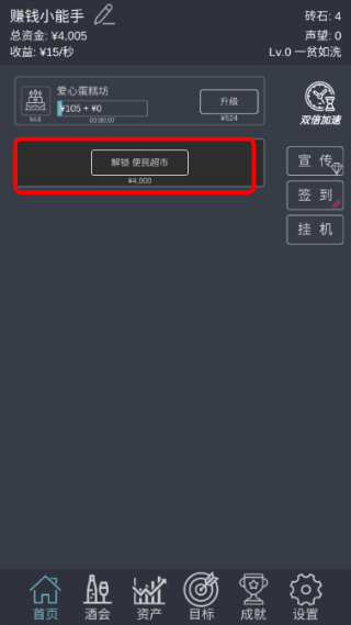 挂机当富豪无限金币