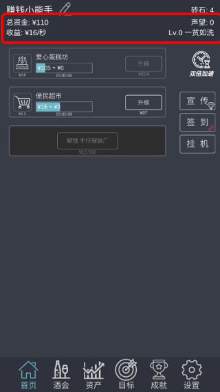 挂机当富豪无限金币