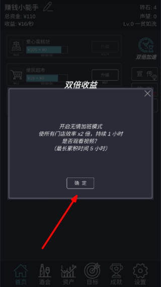 挂机当富豪无限金币