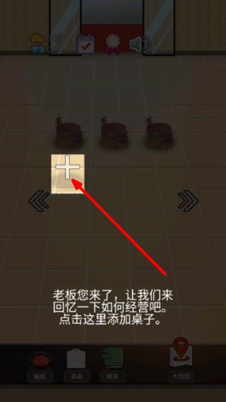 火锅店模拟器