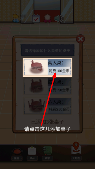 火锅店模拟器