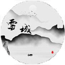 雪域江湖