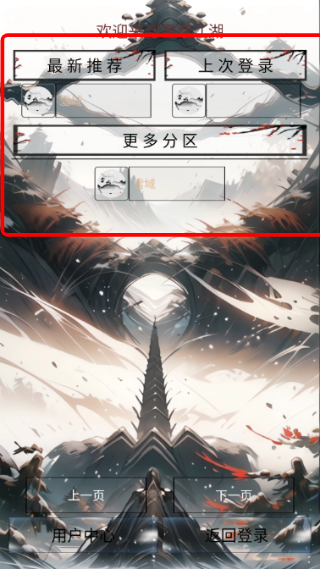 雪域江湖