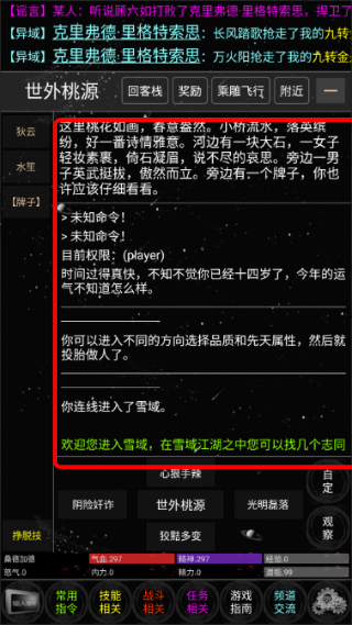 雪域江湖