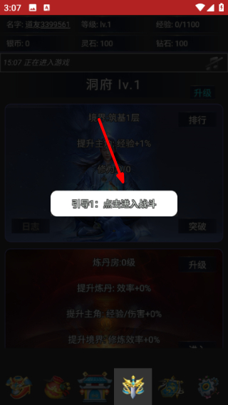 离线修真无限