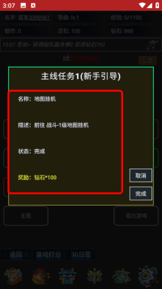 离线修真无限