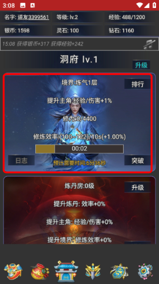 离线修真无限免广告
