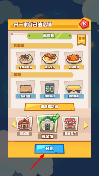 疯狂中餐厅