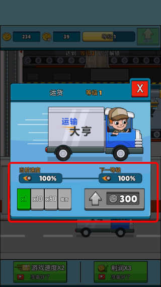 运输大亨