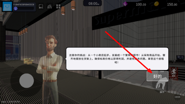 超市经理模拟器