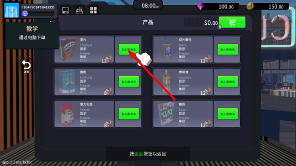 超市经理模拟器