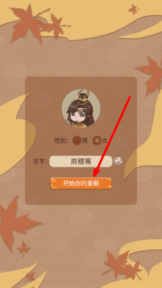 皇帝模拟器