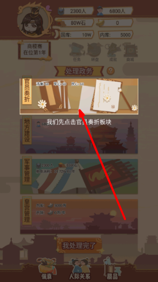 皇帝模拟器