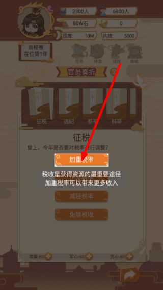 皇帝模拟器