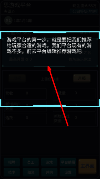 我的游戏平台模拟器