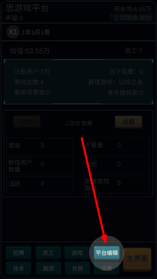 我的游戏平台模拟器