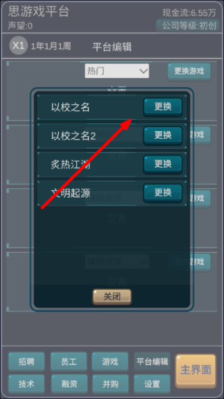 我的游戏平台模拟器