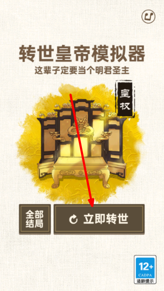 转世皇帝模拟器