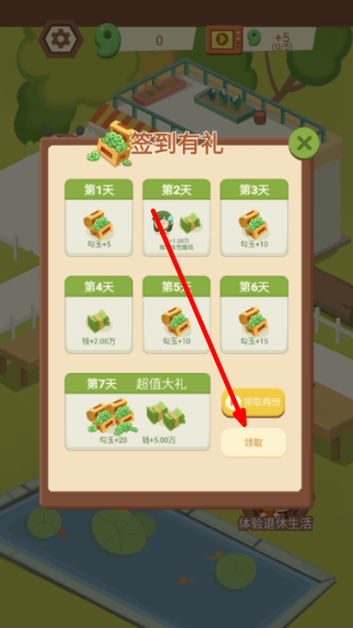 退休生活模拟器