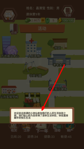 退休生活模拟器