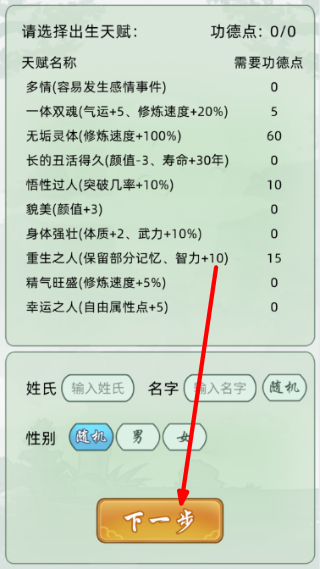 轮回修仙模拟器