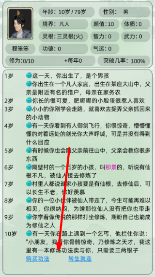 轮回修仙模拟器