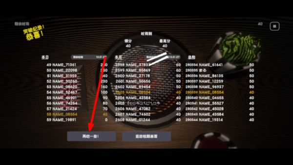 烤肉模拟器