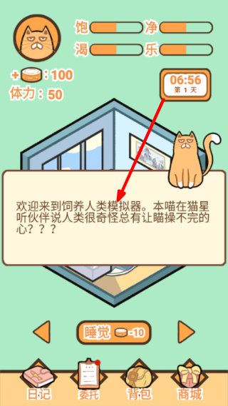 饲养人类模拟器