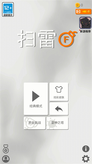扫雷f官方版