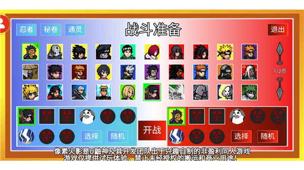 像素火影u鼬神最新版本下载2026