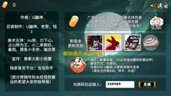 像素火影u鼬神