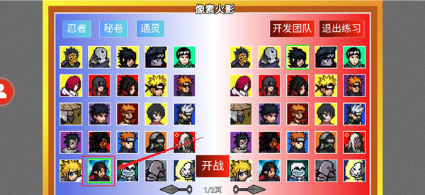 像素火影次世代漂泊带土游戏截图1