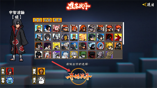 像素火影秽土柱间版