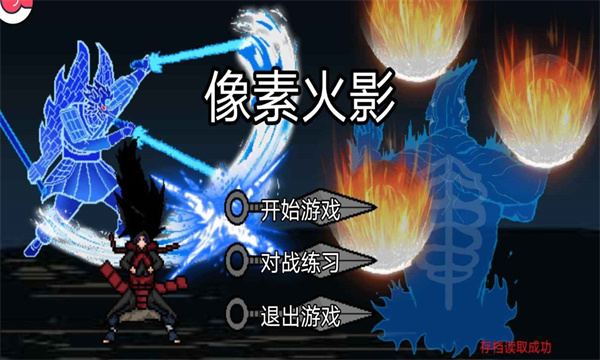 像素火影次世代破解版下载安装
