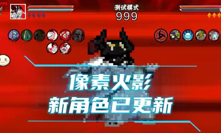 像素火影次世代