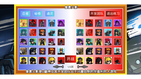 像素火影次世代